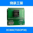 【烧录工装】英飞凌XC800 (TSSOP38)