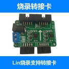 【编程扩展卡】EXT-LIN (RevC)-LIN烧录