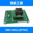 【烧录工装】英飞凌XMC140X (LQFP64)